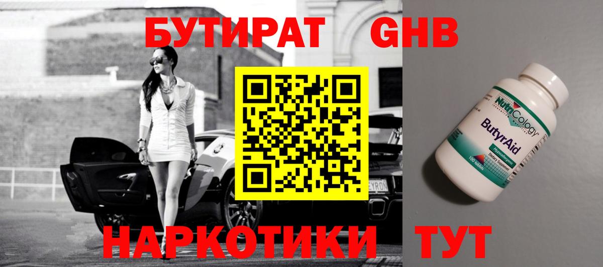 БУТИРАТ бутик Арсеньев