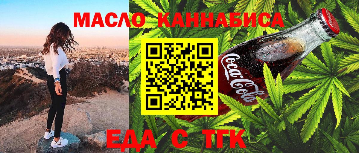 Еда ТГК марихуана  Вход с VPN  Арсеньев 