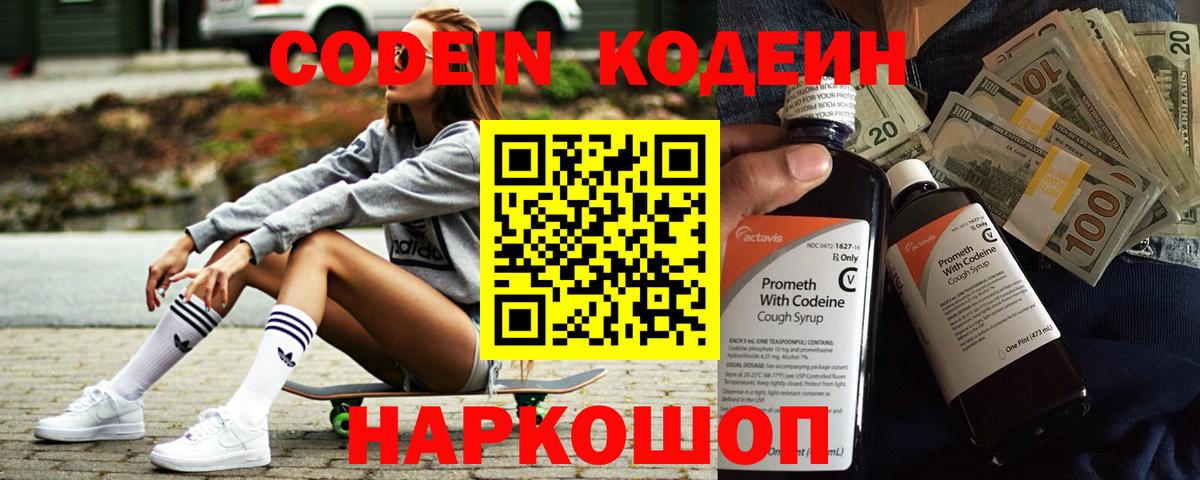 Кодеиновый сироп Lean напиток Lean (лин) Арсеньев