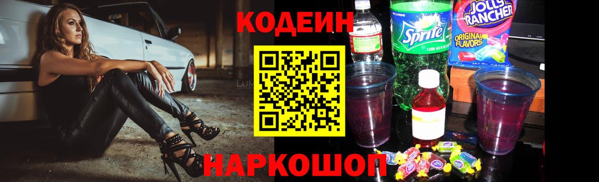 Арсеньев  Codein напиток Lean (лин)  Вход с VPN 