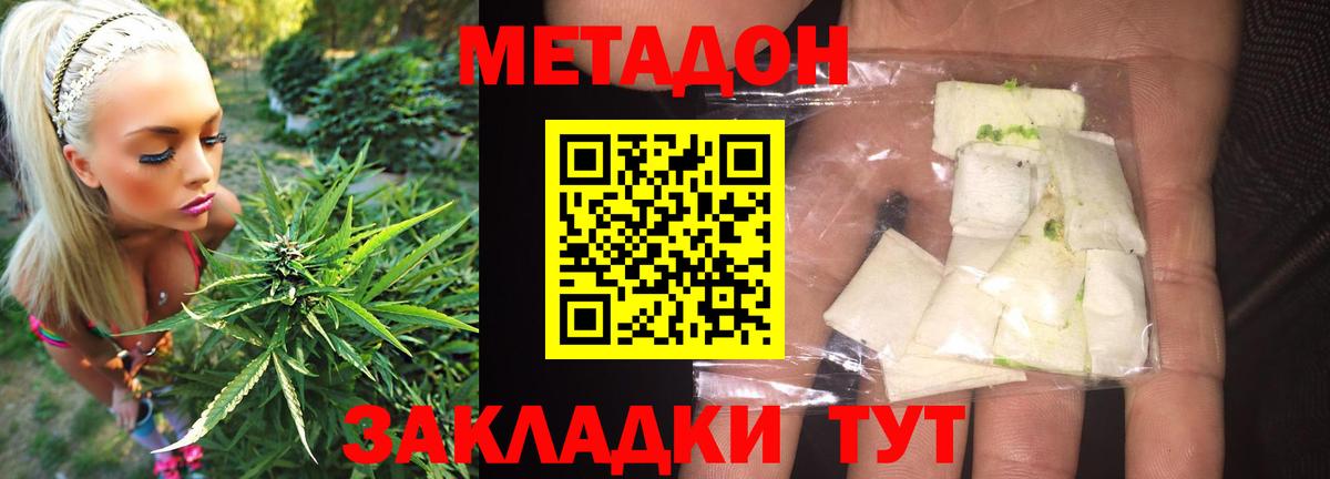 МЕТАДОН белоснежный Арсеньев